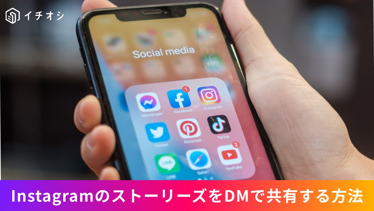 Instagramのストーリーズ閲覧画面から紙飛行機アイコンをタップして特定ユーザーのDMへシェアする操作手順イメージ