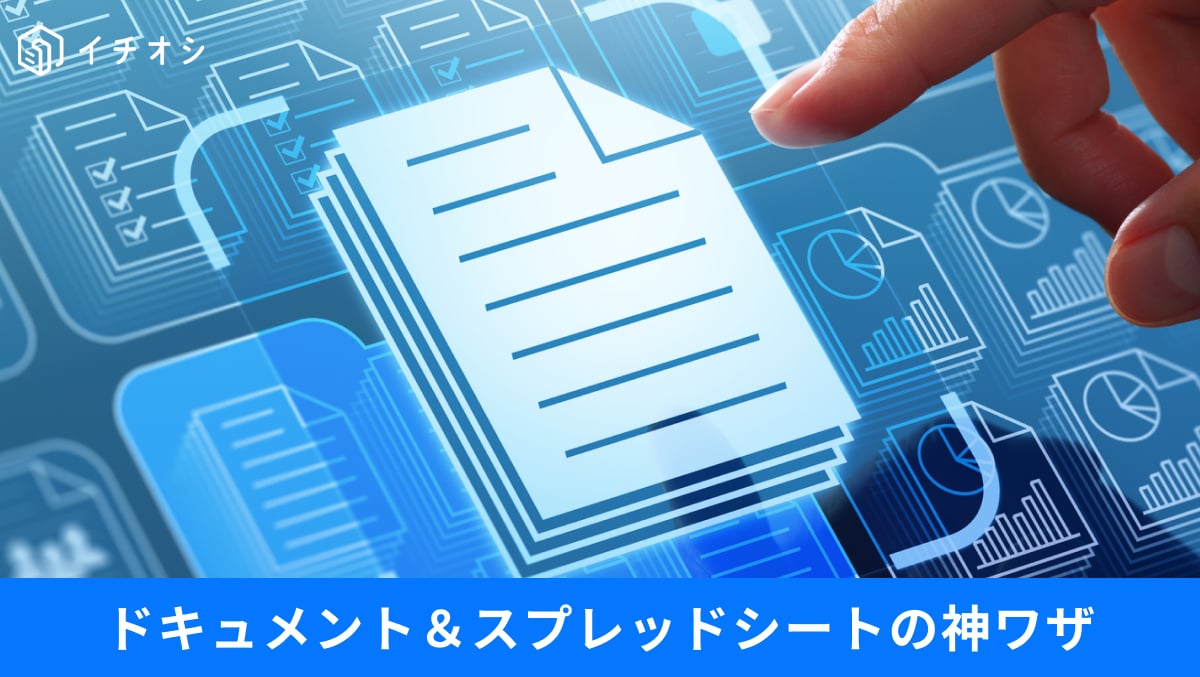 Googleドキュメントやスプレッドシートで書式崩れを防ぐショートカットキーの操作イメージ