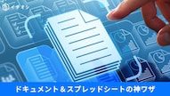 Googleドキュメントやスプレッドシートで書式なし貼り付け等を行う時短解説記事イメージ