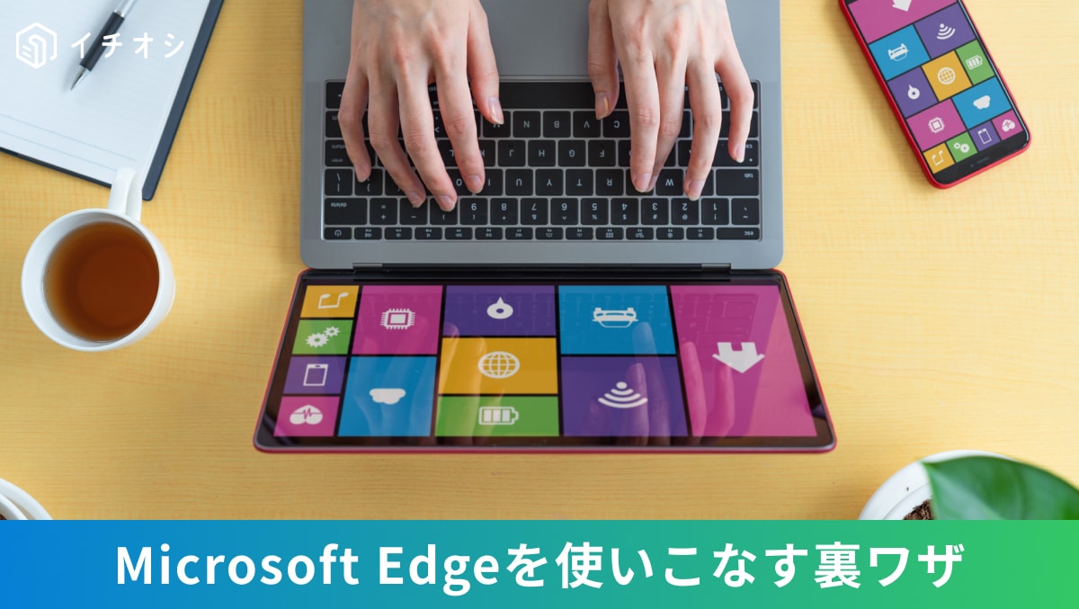 Microsoft Edgeで垂直タブやタブ検索、メディアコントロールを使って散らかったブラウザを整理する操作イメージ