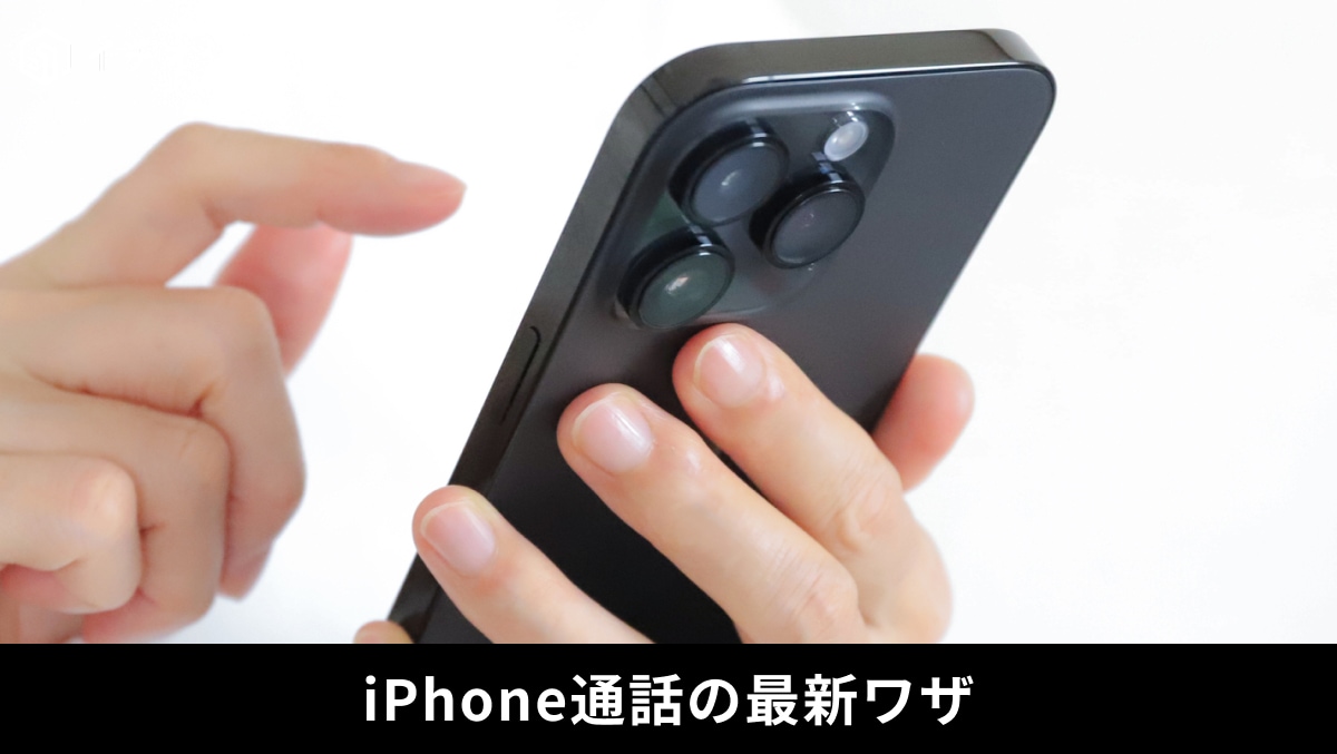 知らない番号からの電話対策や通訳、メッセージカスタマイズができるiPhoneの最新機能の操作画面イメージ