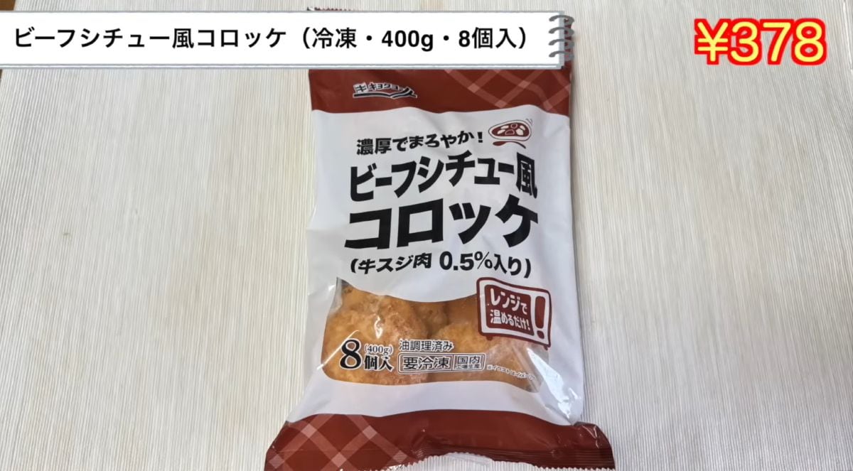 ビーフシチュー風コロッケ