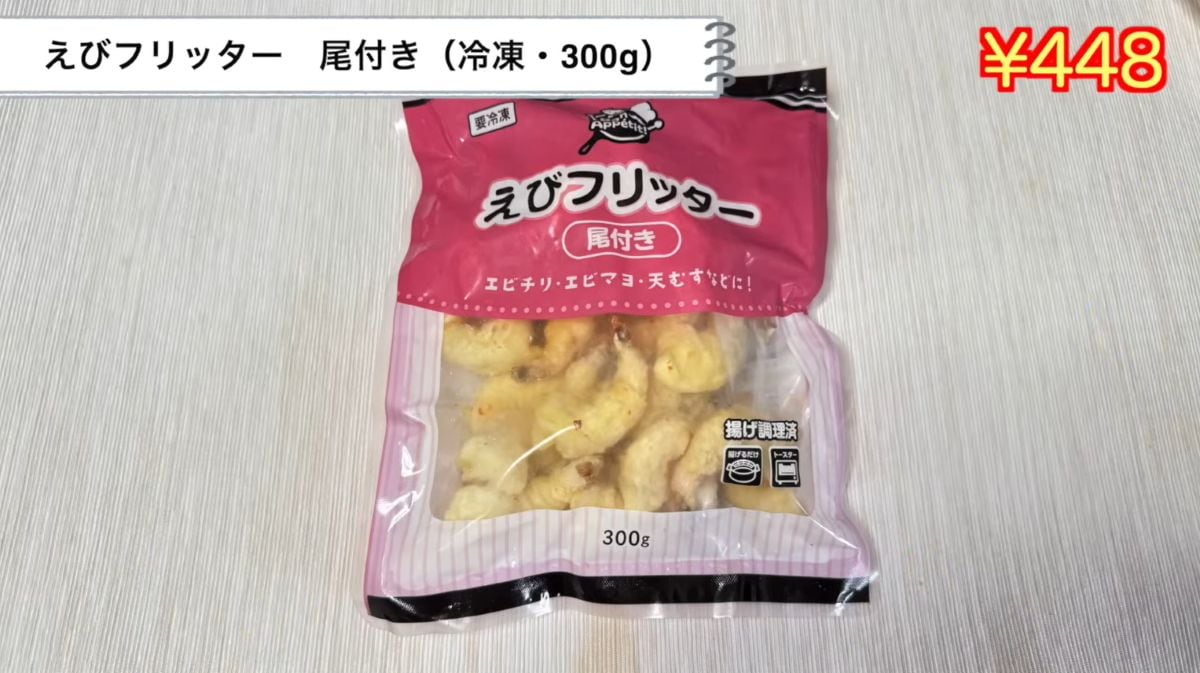 尾つきえびフリッター