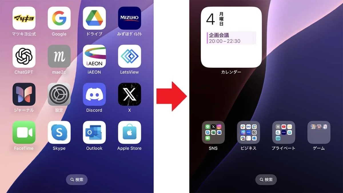 ホーム画面を1ページに整理してタイパ向上