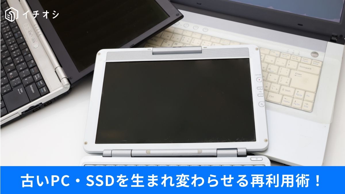 壊れたPCでも中身は生きている!?