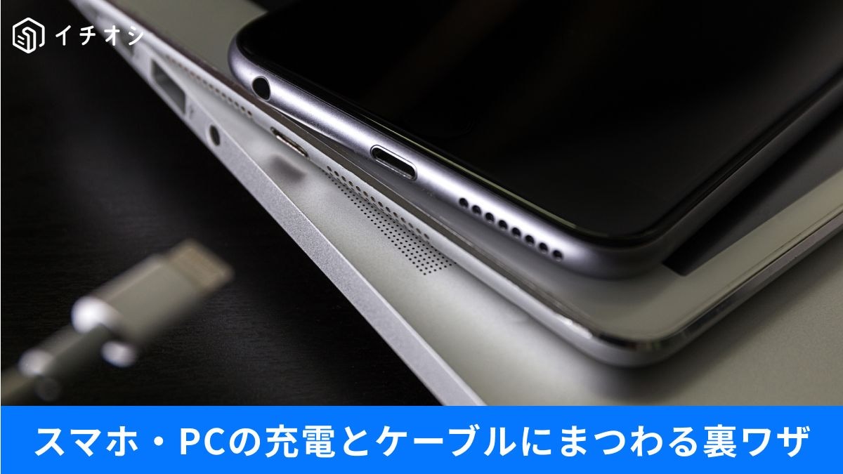 iPhoneのバッテリー消耗を防ぐ神設定と充電術