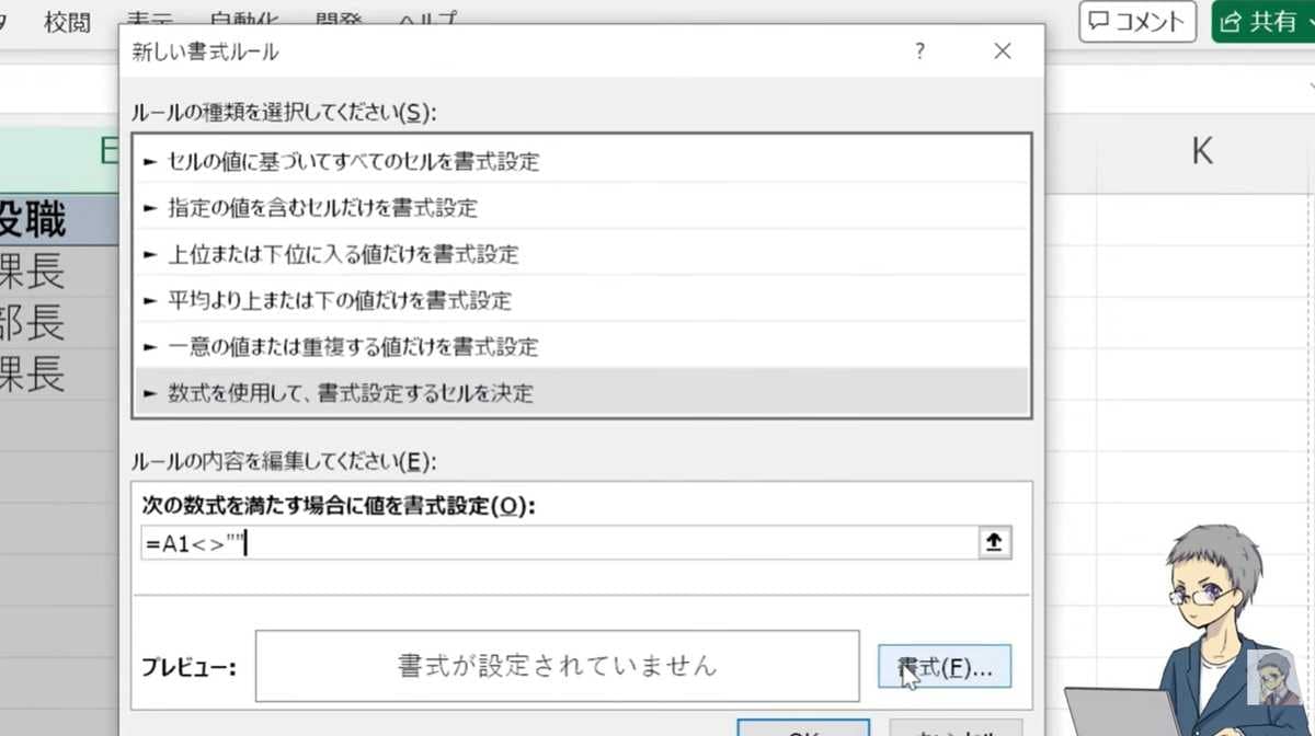 否定の論理式を入力して罫線の書式を適用する