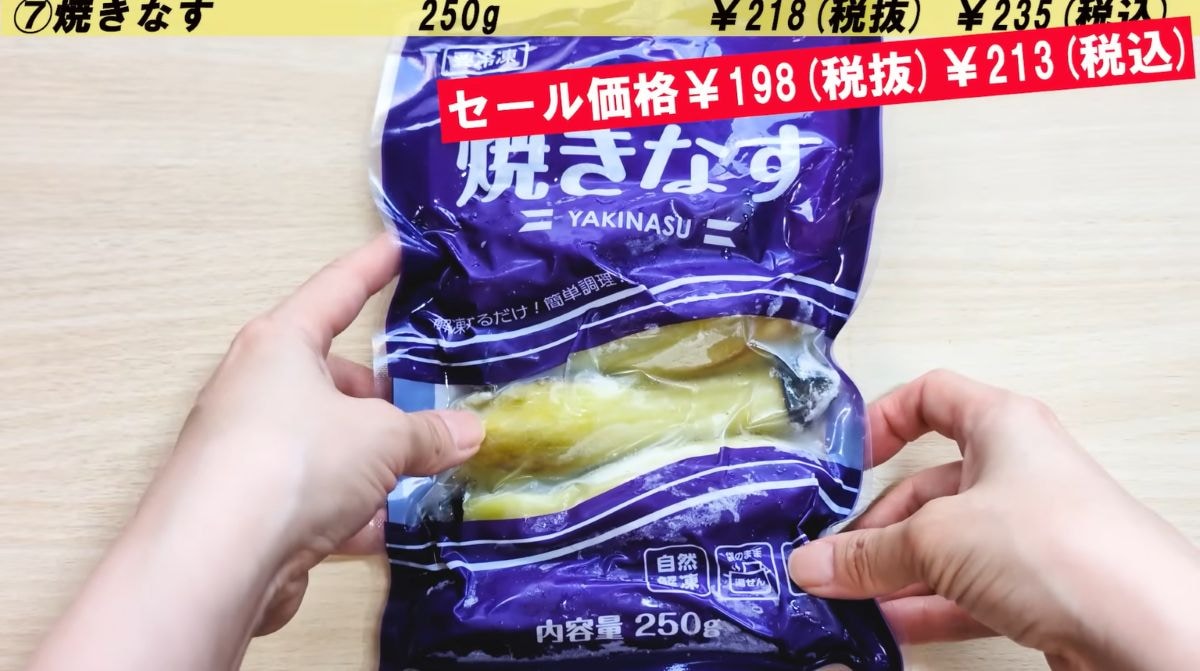 業務スーパー┃冷凍焼きなす