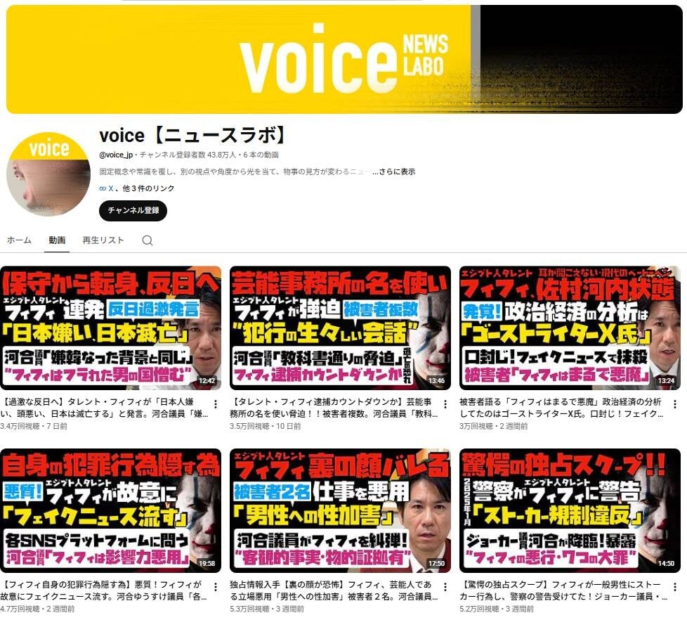 画像出典：YouTube（https://www.youtube.com/@voice_jp/videos）
