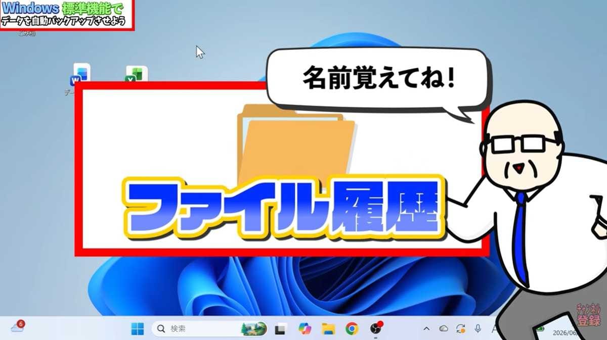 「ファイル履歴」ってどんな機能？保存先の選び方は？