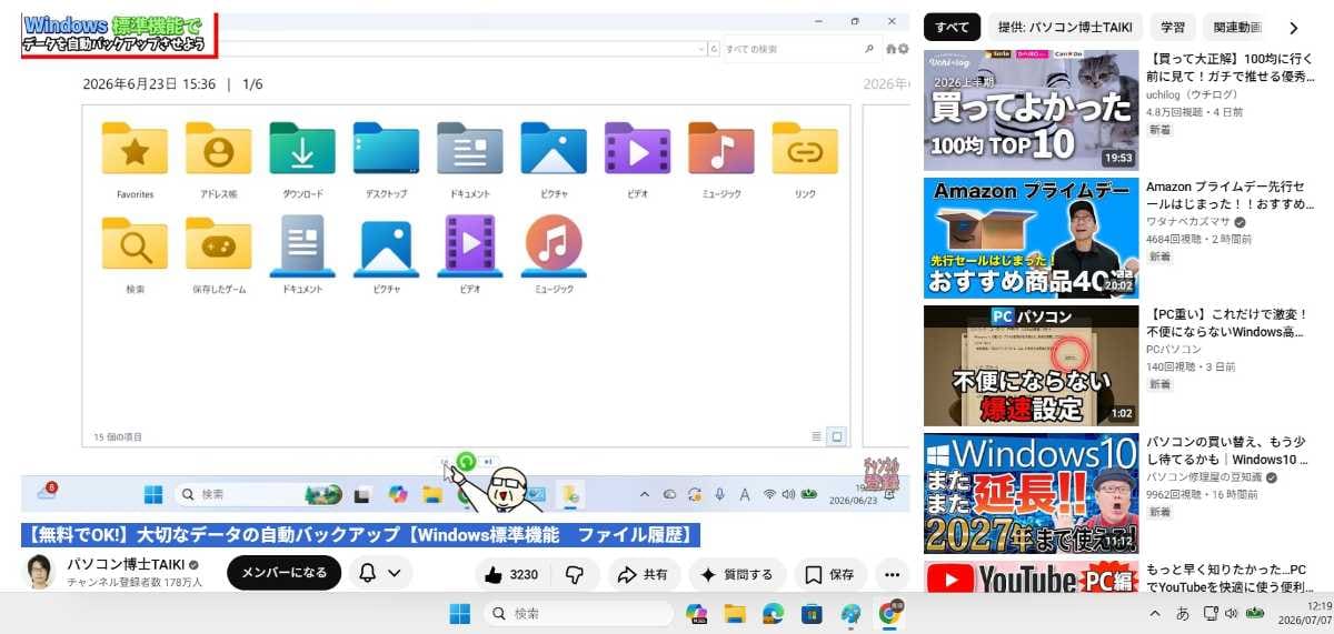 過去のデータへの巻き戻しと復元のコツ