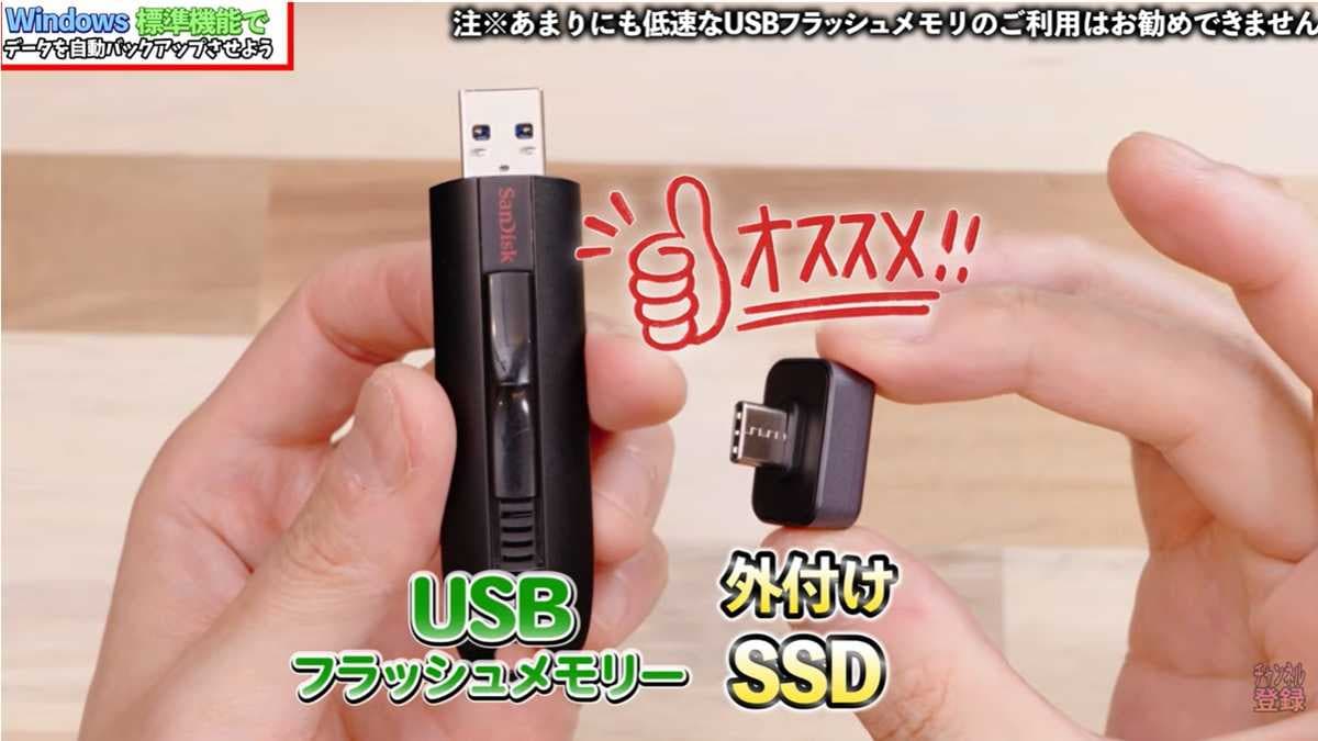 バックアップに最適なドライブとは？