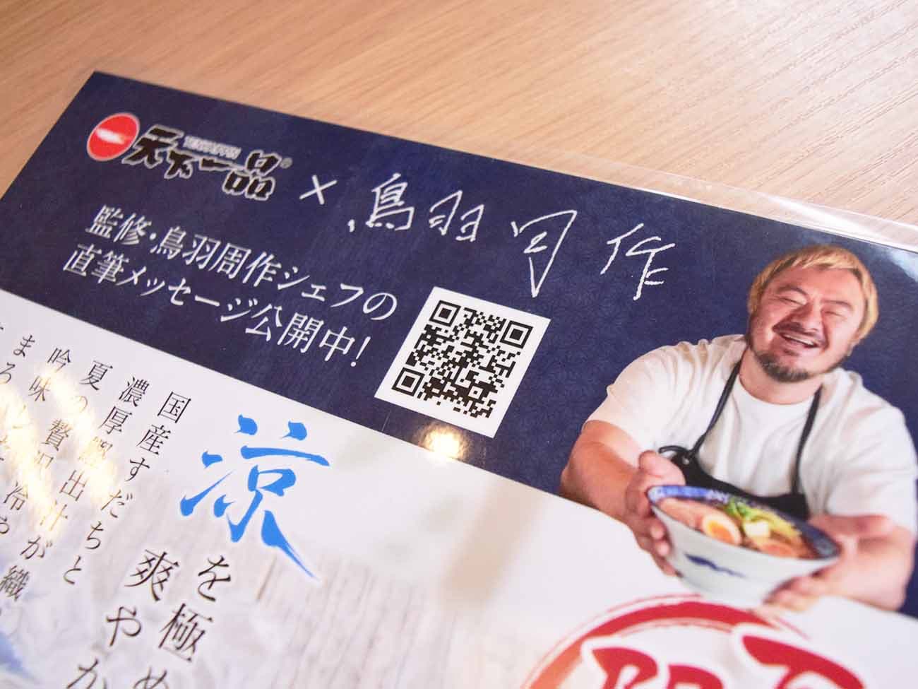 天下一品「すだち香るあっさり冷やし麺」詳細