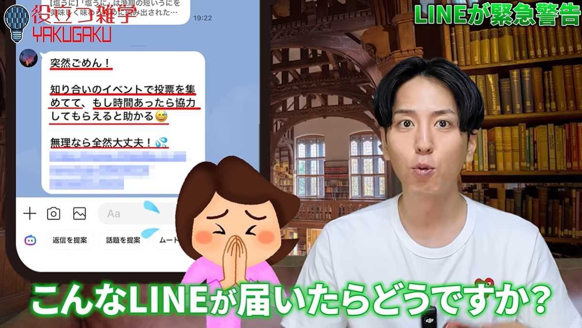 友人からのメッセージに注意！最新のLINE乗っ取り詐欺の手口