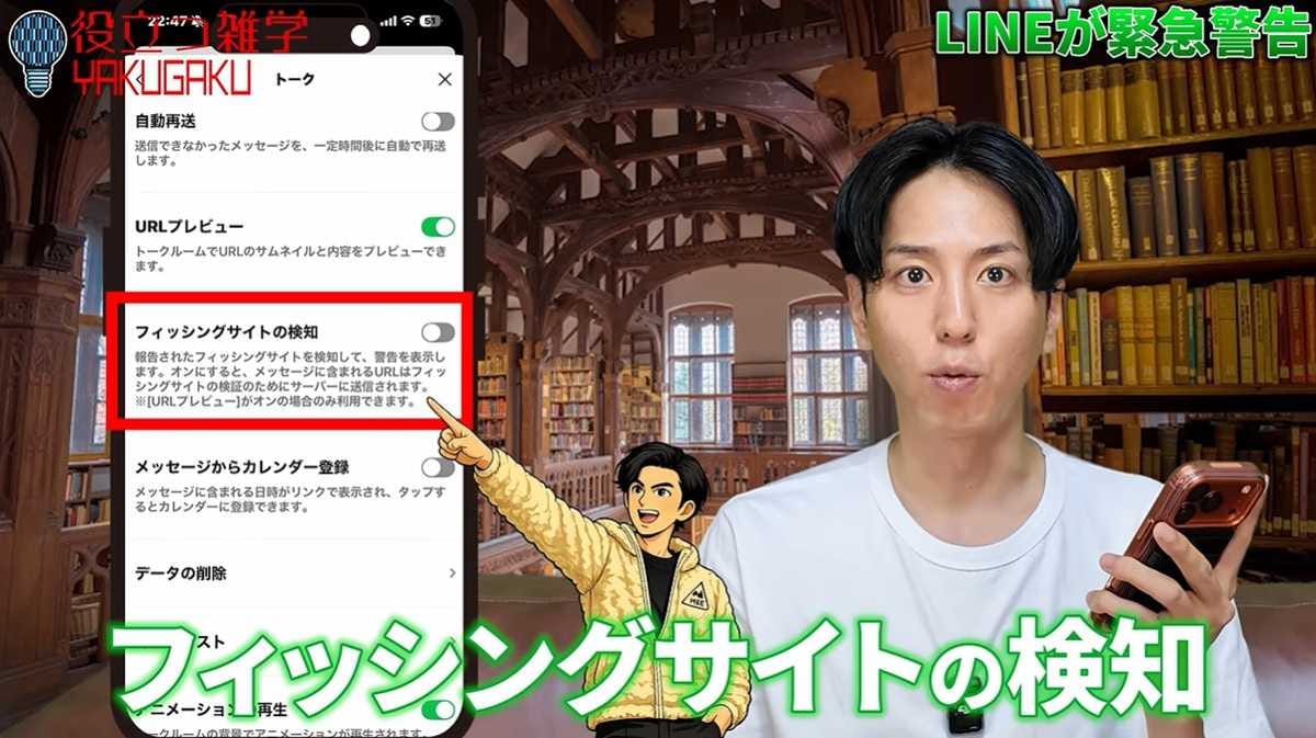 詐欺から身を守る「フィッシングサイトの検知」設定方法