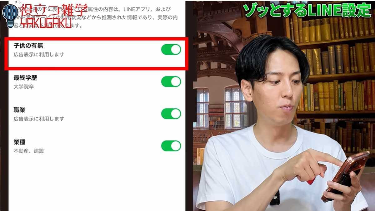 行動データが丸見え？勝手に推測される個人情報と広告利用