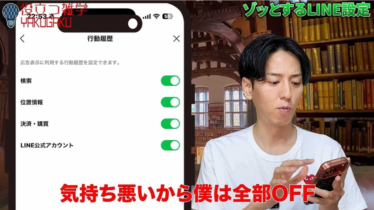 プライバシーを守る！行動履歴と属性情報のオフ設定