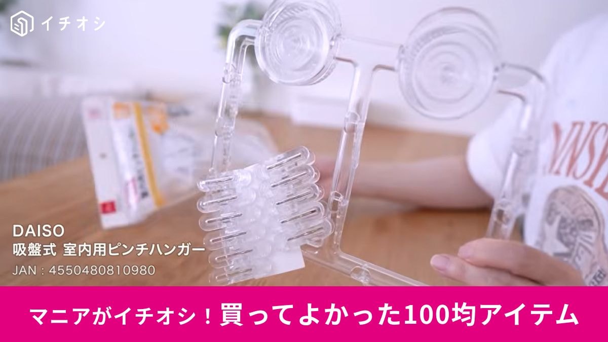 暮らしが整う100均の優秀アイテム