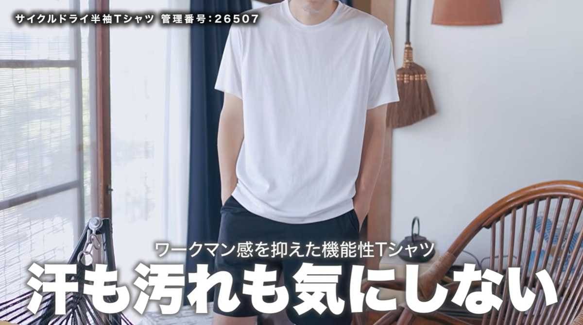 ワンコイン以下とは思えない!無敵の普段着Tシャツ