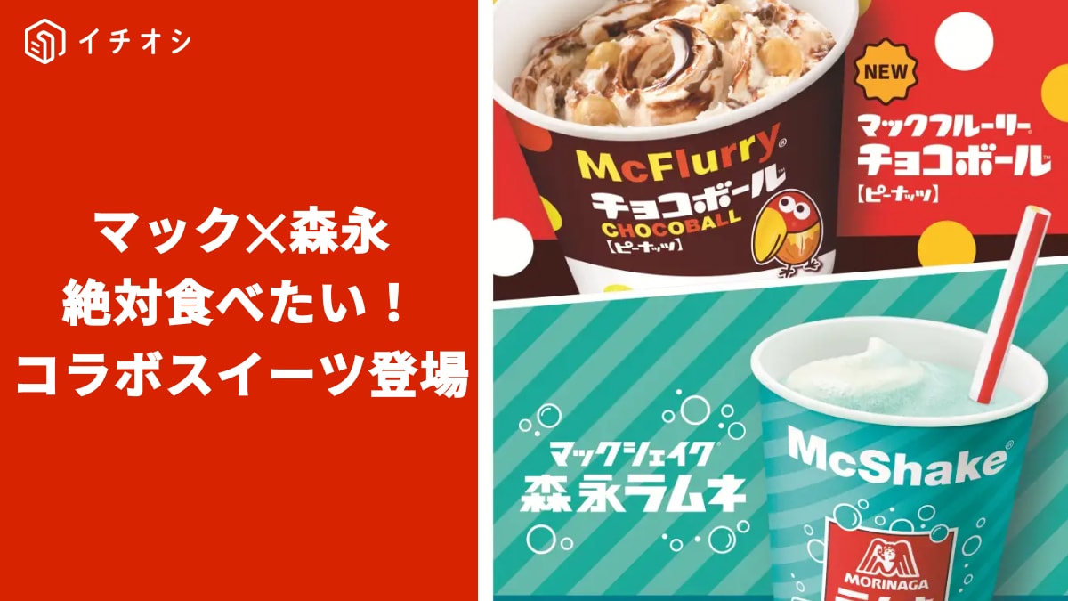 ©2026 MORINAGA & CO., LTD. ※画像出典:PRTIMES(https://prtimes.jp/main/html/rd/p/000000840.000019896.html)