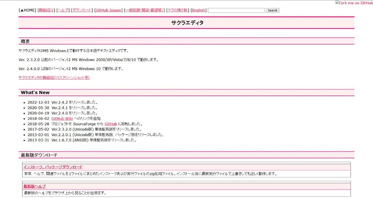 サクラエディタ