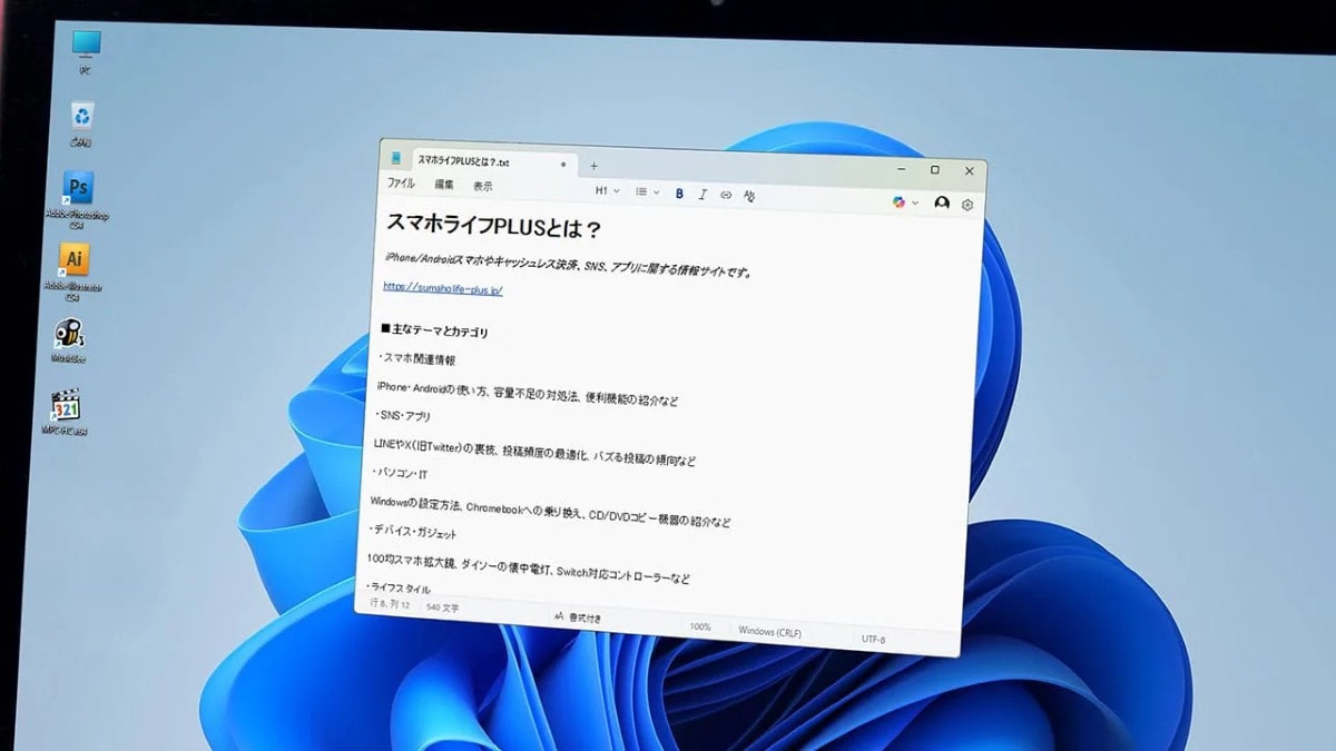 不評な新しい「メモ帳」をシンプルに戻す