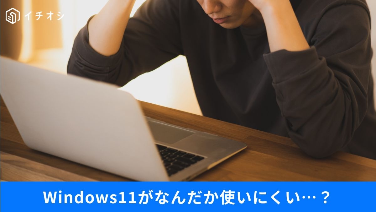 昔のシンプルな操作に戻すには?