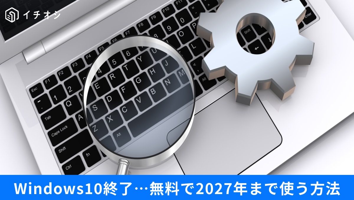 Windows 10のESU登録時にMicrosoft Rewardsポイントを適用して実質追加費用なしで利用する画面イメージ