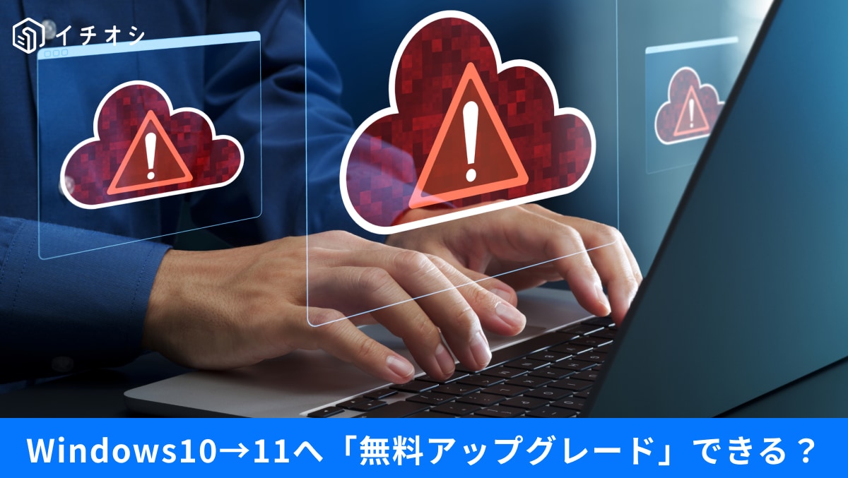 Windows 11の互換性とシステム要件をPC正常性チェックアプリで自動診断する手順の操作画面イメージ