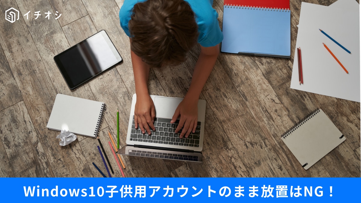 子供用のWindows 10 PCでESU登録を行うために保護者の管理者アカウントを追加・変更する手順画面イメージ