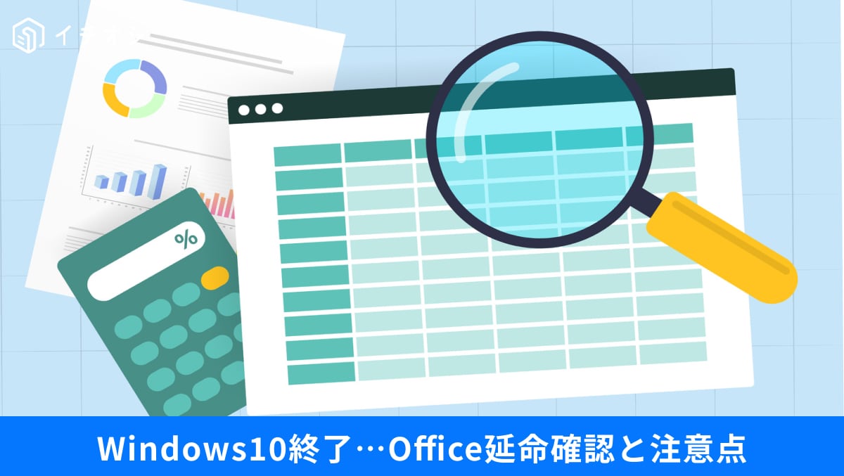 Windows 10上のMicrosoft 365 Apps(Officeアプリ)のサポートライフサイクルとOneDriveバックアップ設定画面の操作イメージ