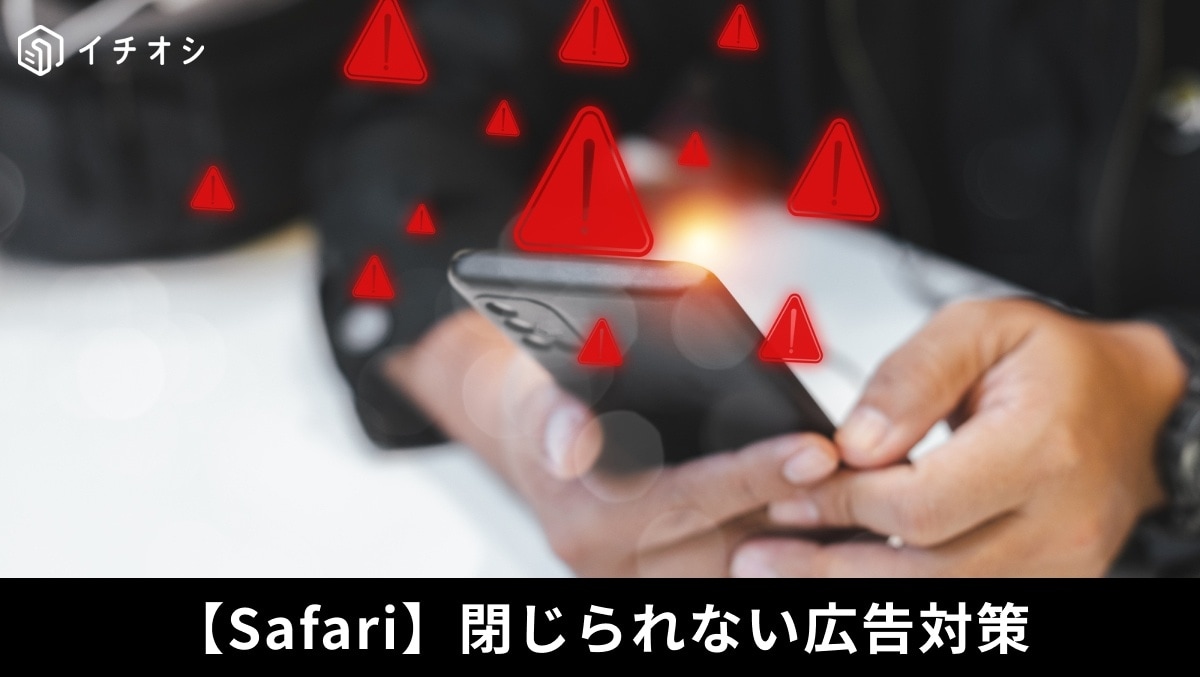 【iPhone警告画面の罠】「ウイルスに感染しました」のウソ表示をブロックするSafariの神設定