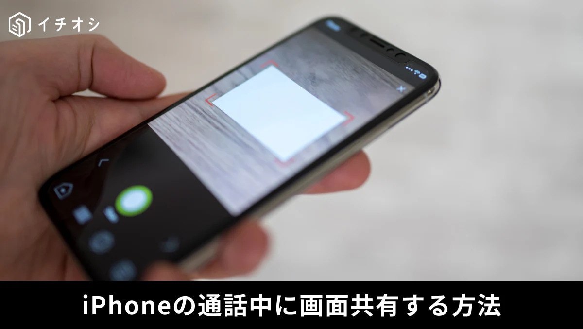 iPhoneの通話録音・自動文字起こし機能やFaceTimeのSharePlay・画面共有操作サポートのイメージ