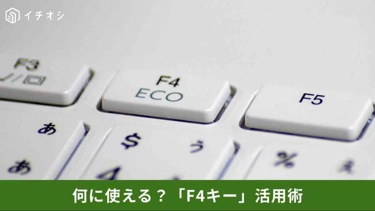 キーボードだけで右クリックメニューを呼び出すアプリケーションキーなどの活用手順の解説イメージ