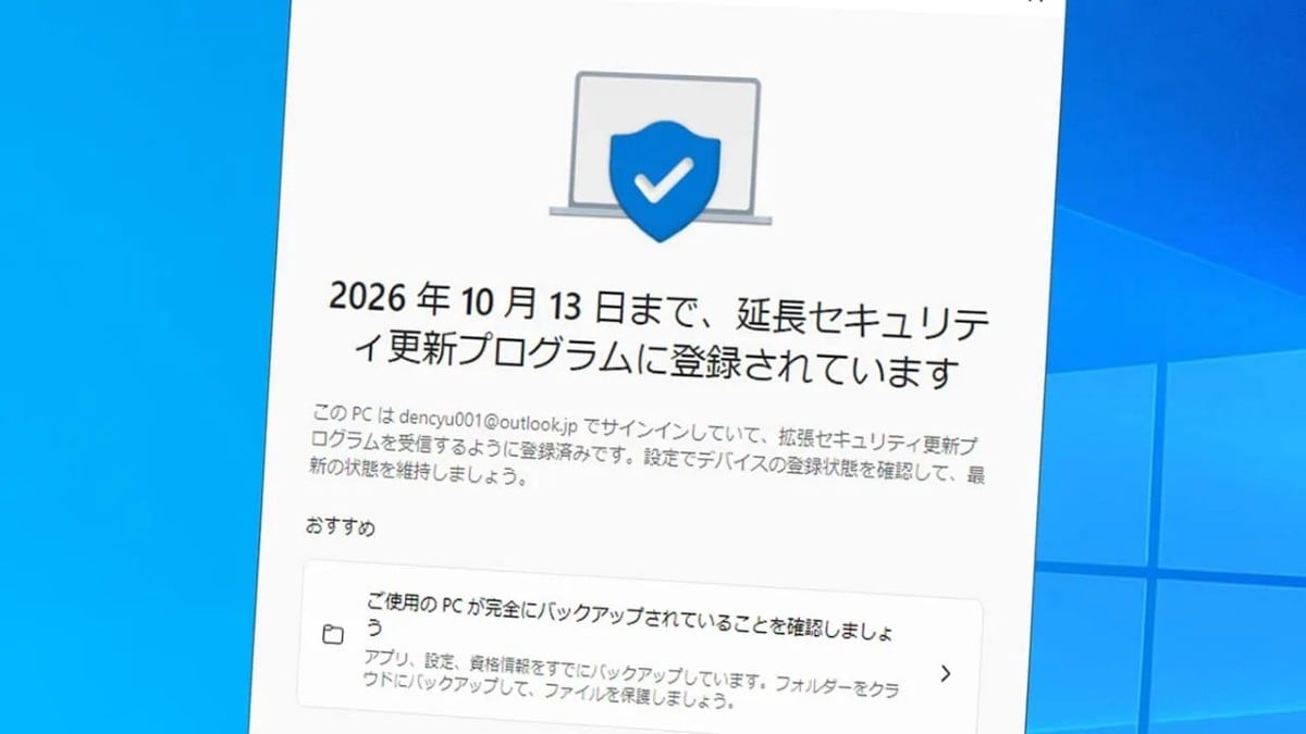 OneDriveの設定バックアップで実際に登録