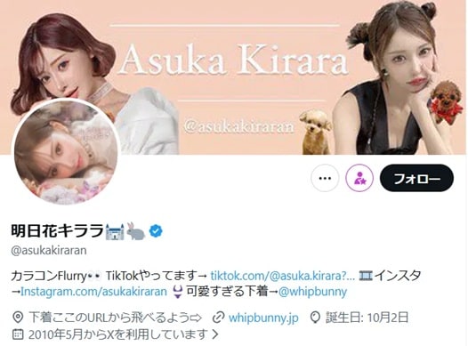 画像出典：X（https://x.com/asukakiraran）