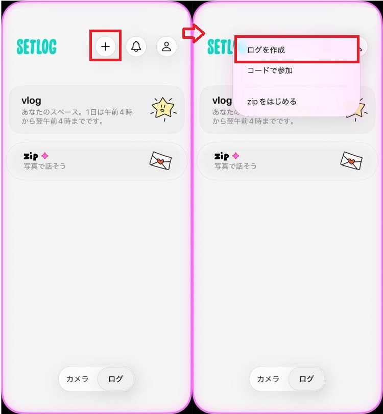 友達と共有！ グループ（ログ）の作成と招待方法