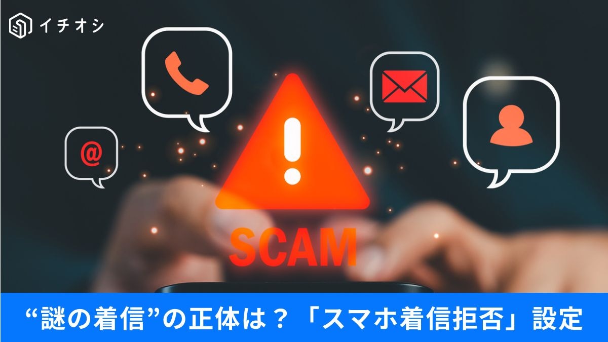 0800」着信の正体は?