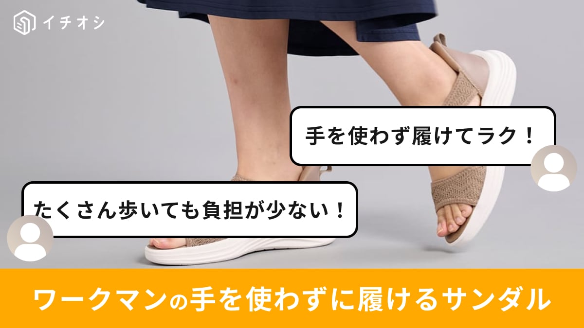 画像出典:ワークマン公式 ※株式会社ワークマンから画像使用の許諾を得ています。