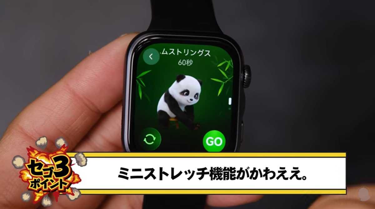 遊び心満載の健康管理とミニストレッチ機能
