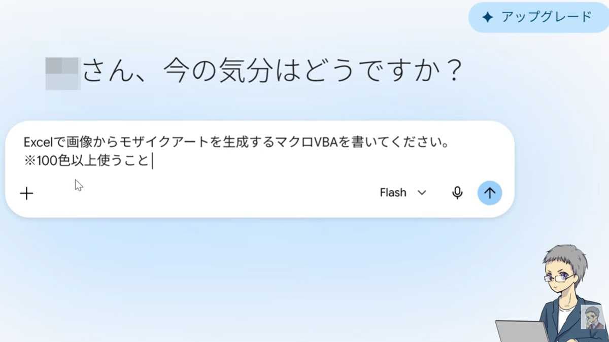 GeminiでVBAコードを自動生成する