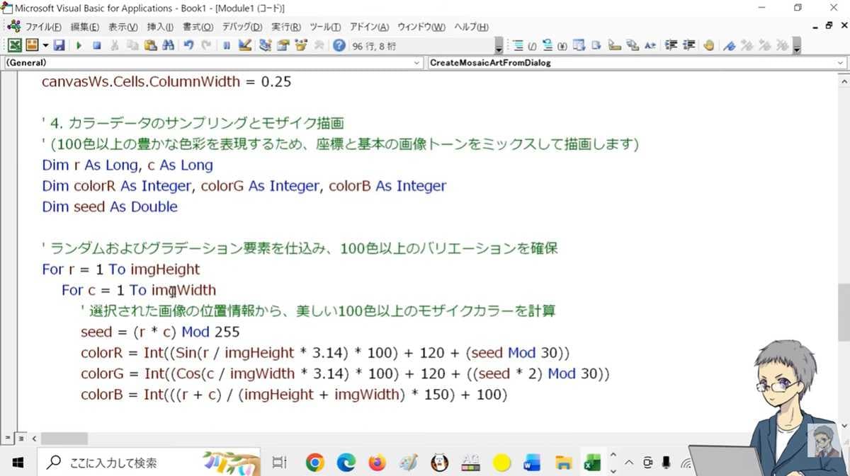 Excelへコードを貼り付けてマクロを実行