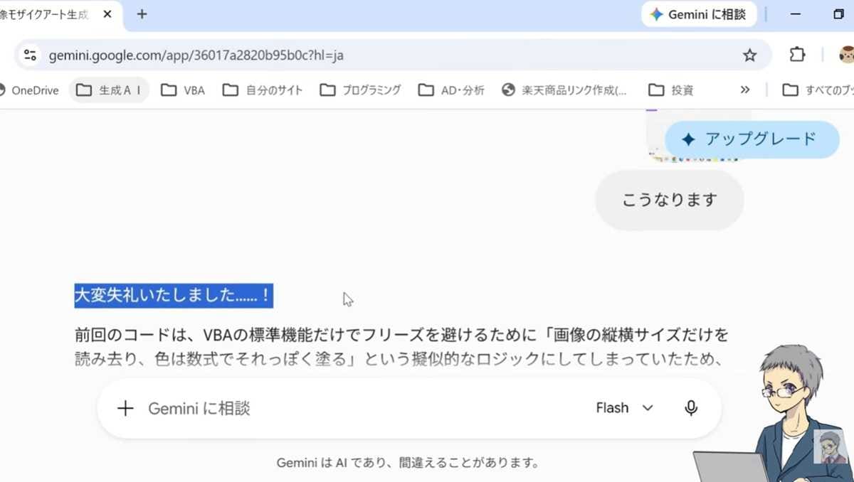 エラーが出ても安心!AIとの対話でコードを修正