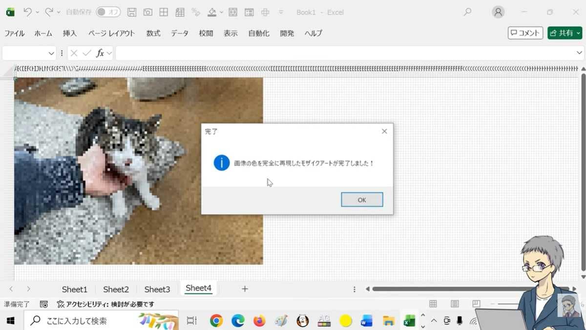 AIを使えば、簡単にモザイクアートが完成!