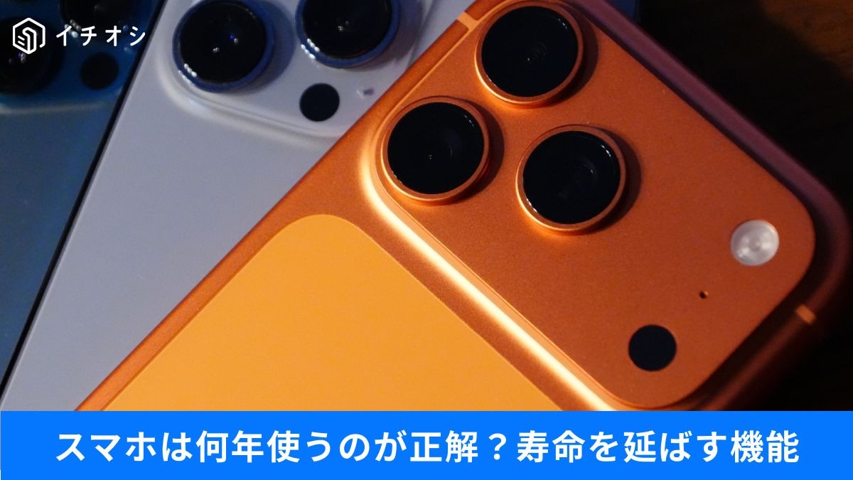 スマホの寿命、実はOSでは決まらない！
