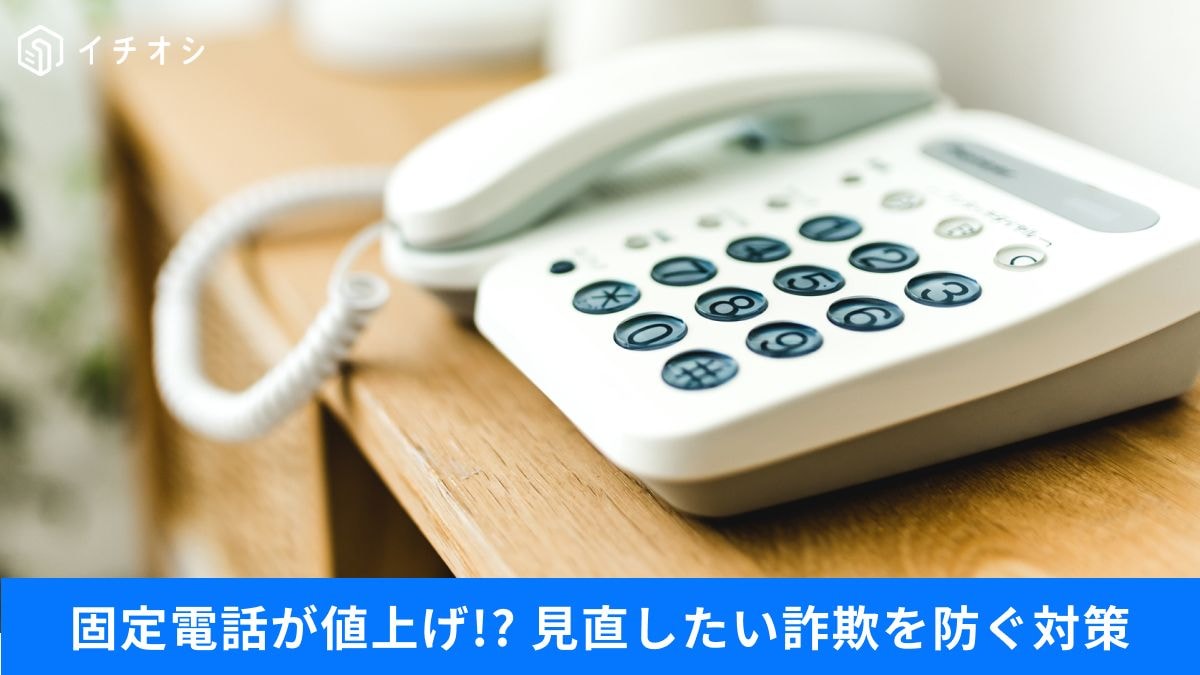 メタル回線終了で固定電話はどうなる？