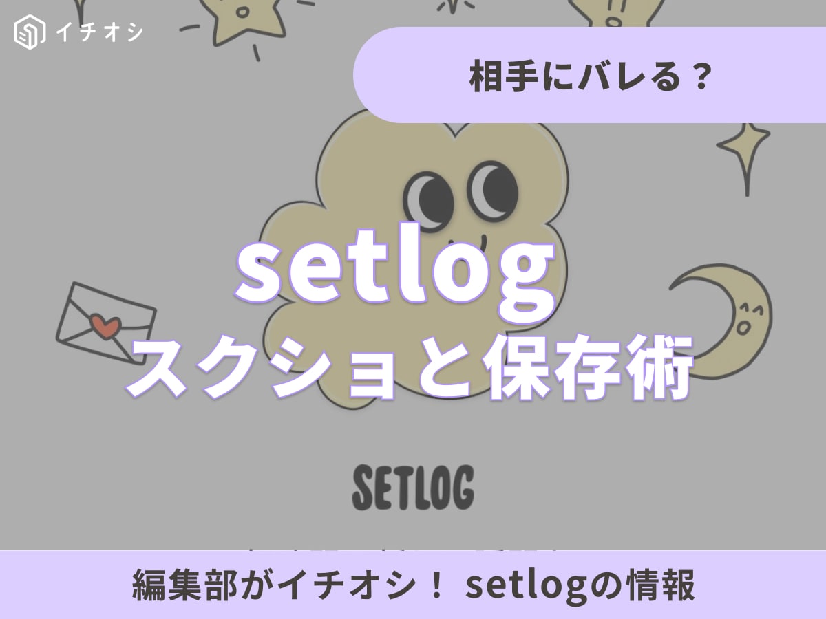 setlog�ʥ��åȥ����ˤǥ������礹��ȥХ�롩 �����ʻȤ�����ư�����¸��ˡ��Ű�����