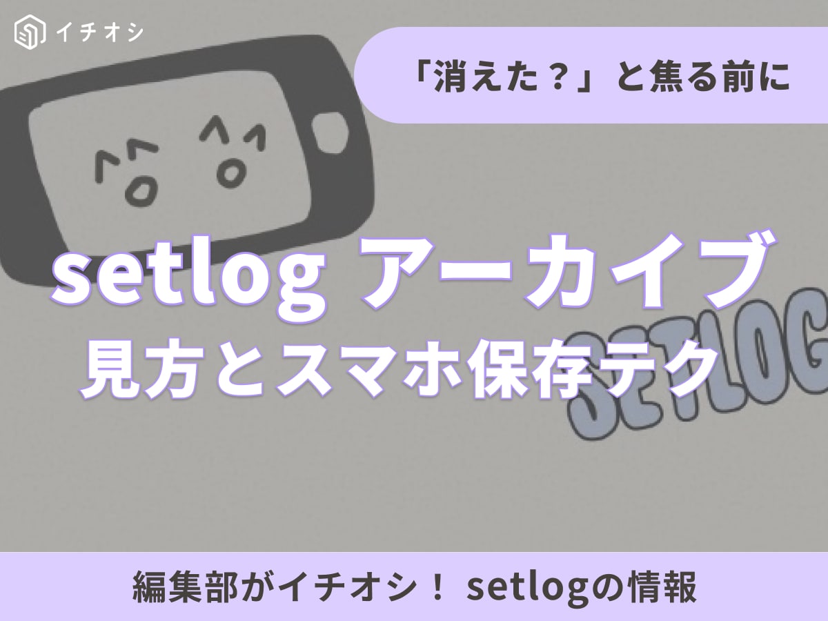 setlog�ʥ��åȥ����ˤΥ��������֤��֤���ˡ�����ޥۤؤ���¸�������