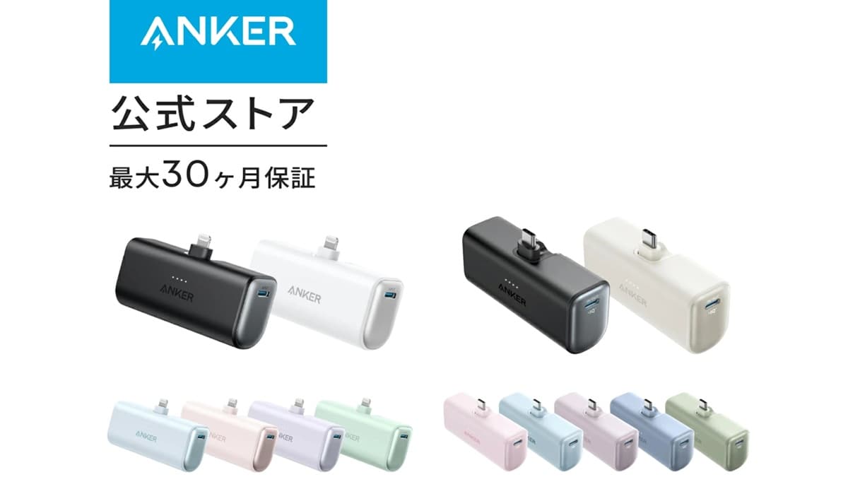 Anker Nano Power Bank