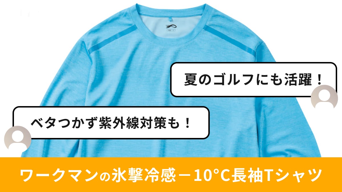 画像出典:ワークマン公式 ※株式会社ワークマンから画像使用の許諾を得ています。